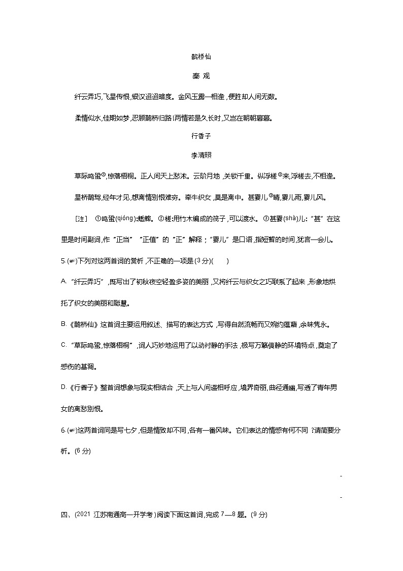 第二单元文体专练-2022版语文必修4 人教版（新课标） 同步练习 （Word含解析）03