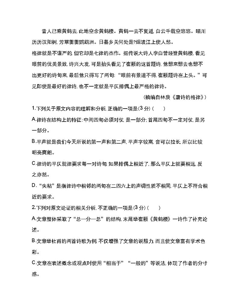 第二单元达标检测-2022版语文必修3 人教版（新课标） 同步练习 （Word含解析）03