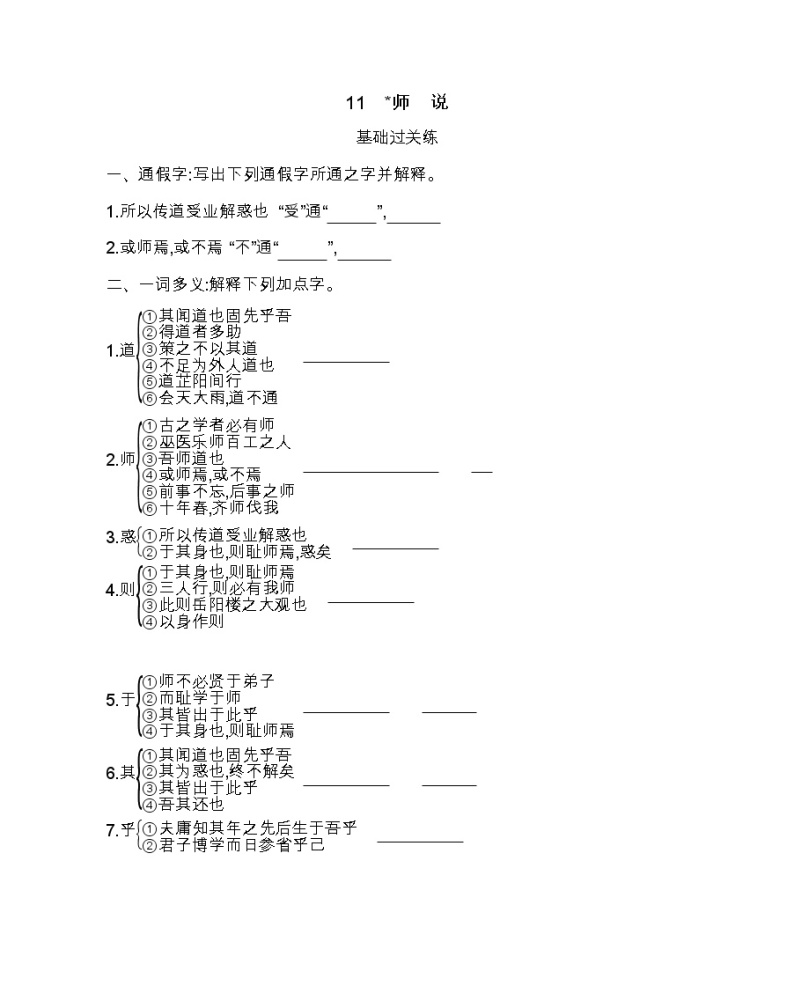 11 师说-2022版语文必修3 人教版（新课标） 同步练习 （Word含解析）01