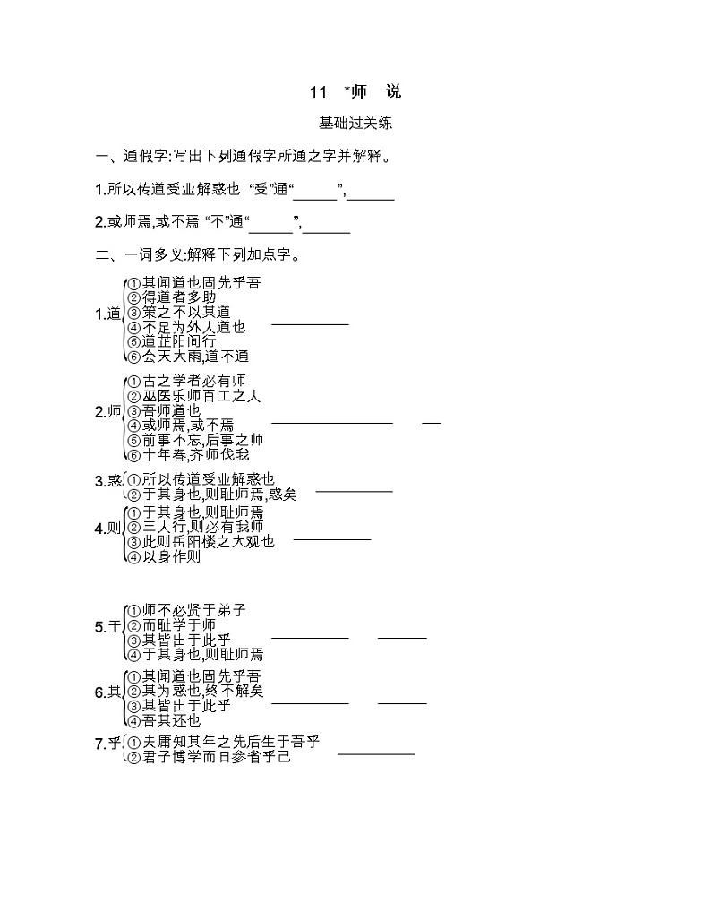 11 师说-2022版语文必修3 人教版（新课标） 同步练习 （Word含解析）01