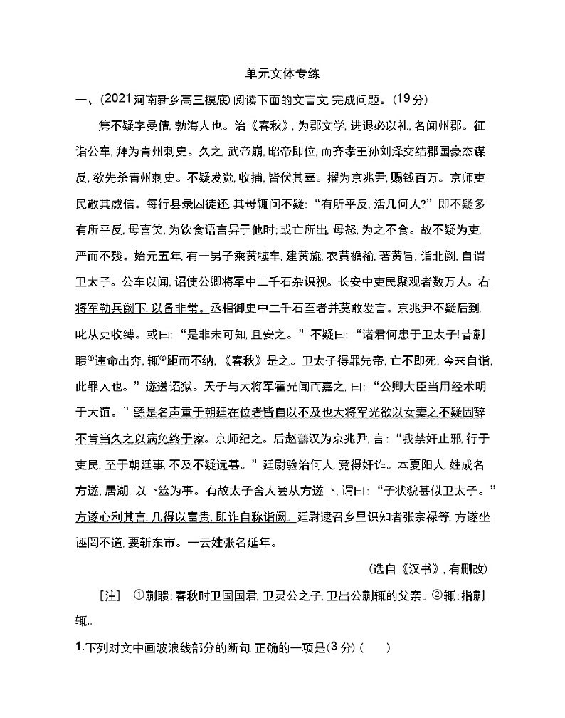 第三单元文体专练-2022版语文必修3 人教版（新课标） 同步练习 （Word含解析）01