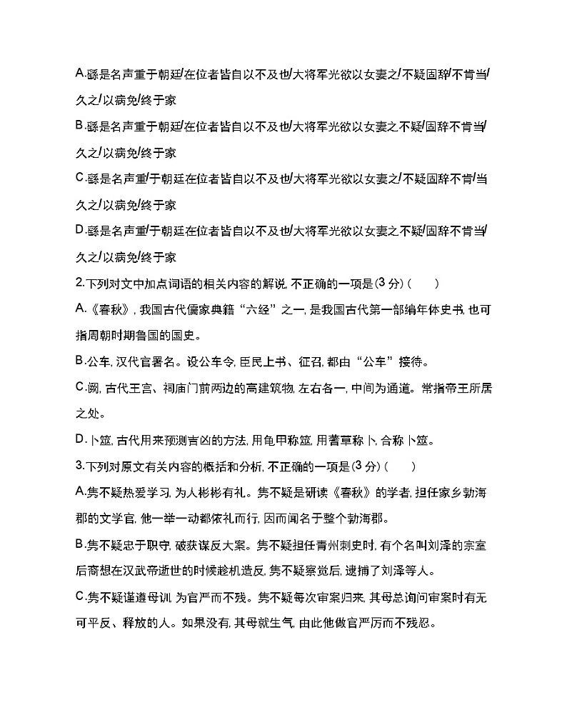 第三单元文体专练-2022版语文必修3 人教版（新课标） 同步练习 （Word含解析）02