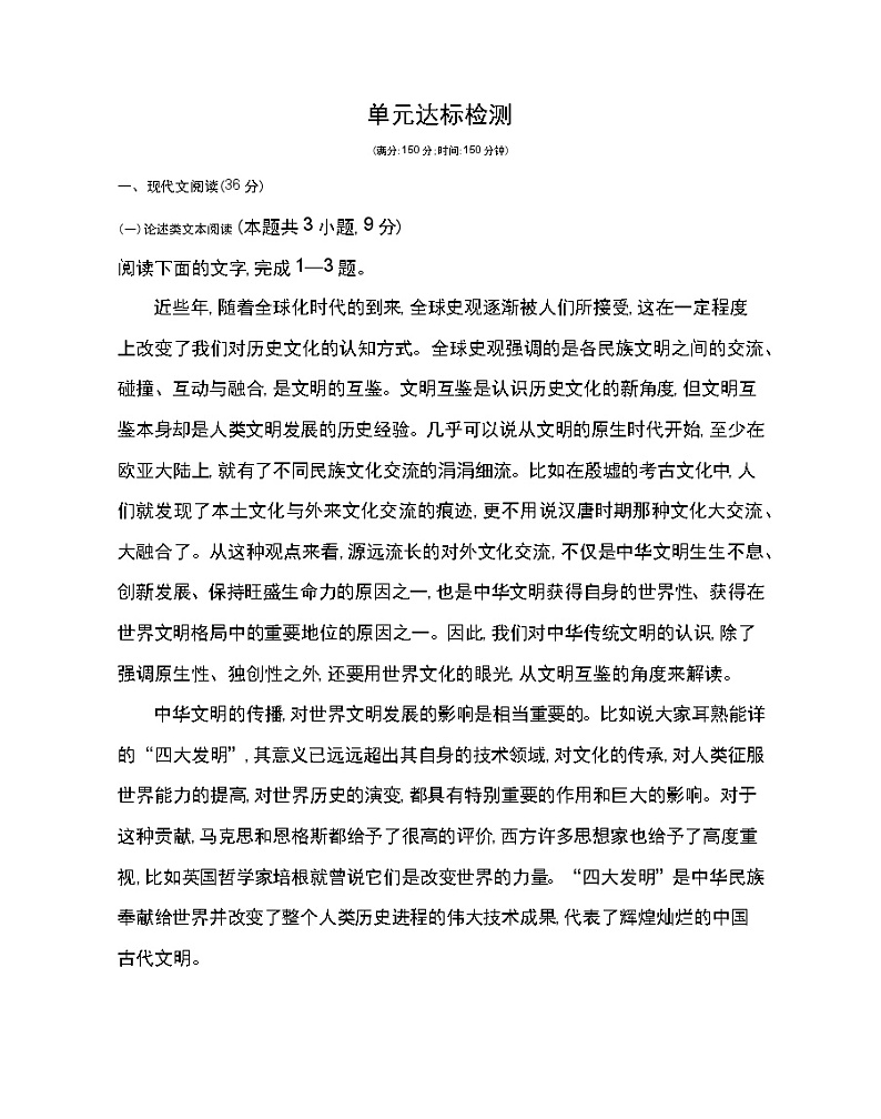 第三单元达标检测-2022版语文必修3 人教版（新课标） 同步练习 （Word含解析）01