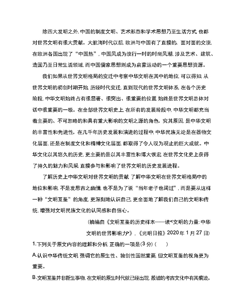 第三单元达标检测-2022版语文必修3 人教版（新课标） 同步练习 （Word含解析）02