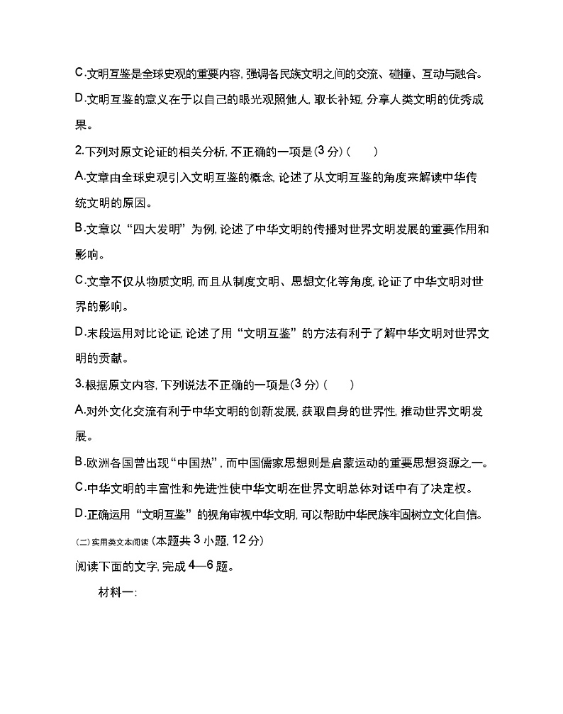 第三单元达标检测-2022版语文必修3 人教版（新课标） 同步练习 （Word含解析）03