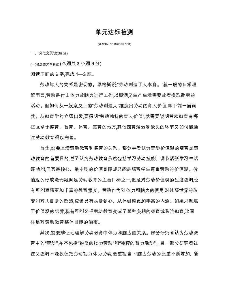 第四单元达标检测-2022版语文必修3 人教版（新课标） 同步练习 （Word含解析）01