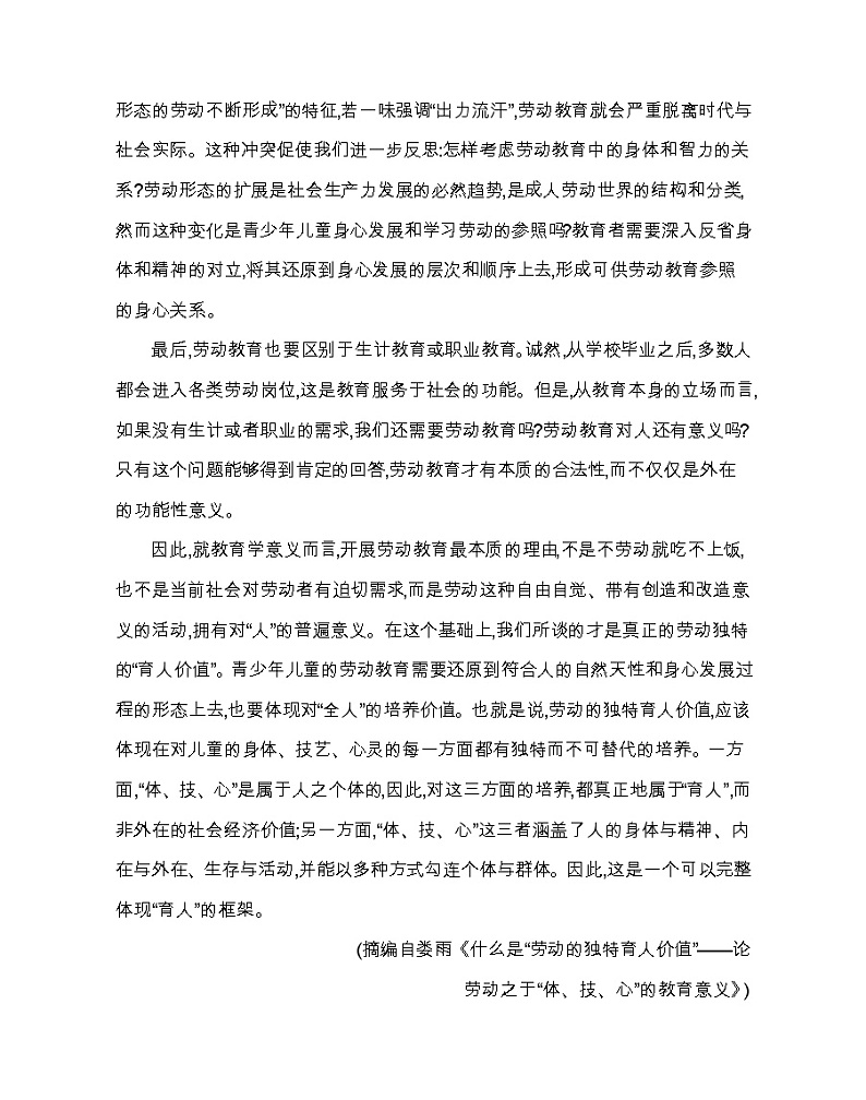 第四单元达标检测-2022版语文必修3 人教版（新课标） 同步练习 （Word含解析）02