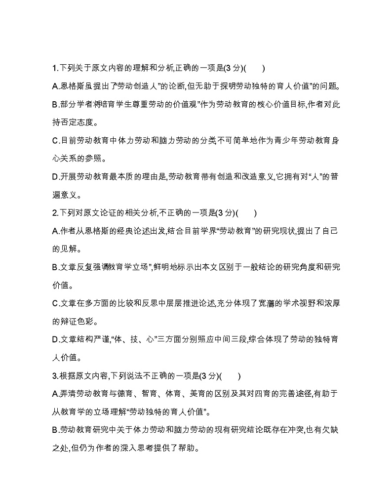 第四单元达标检测-2022版语文必修3 人教版（新课标） 同步练习 （Word含解析）03