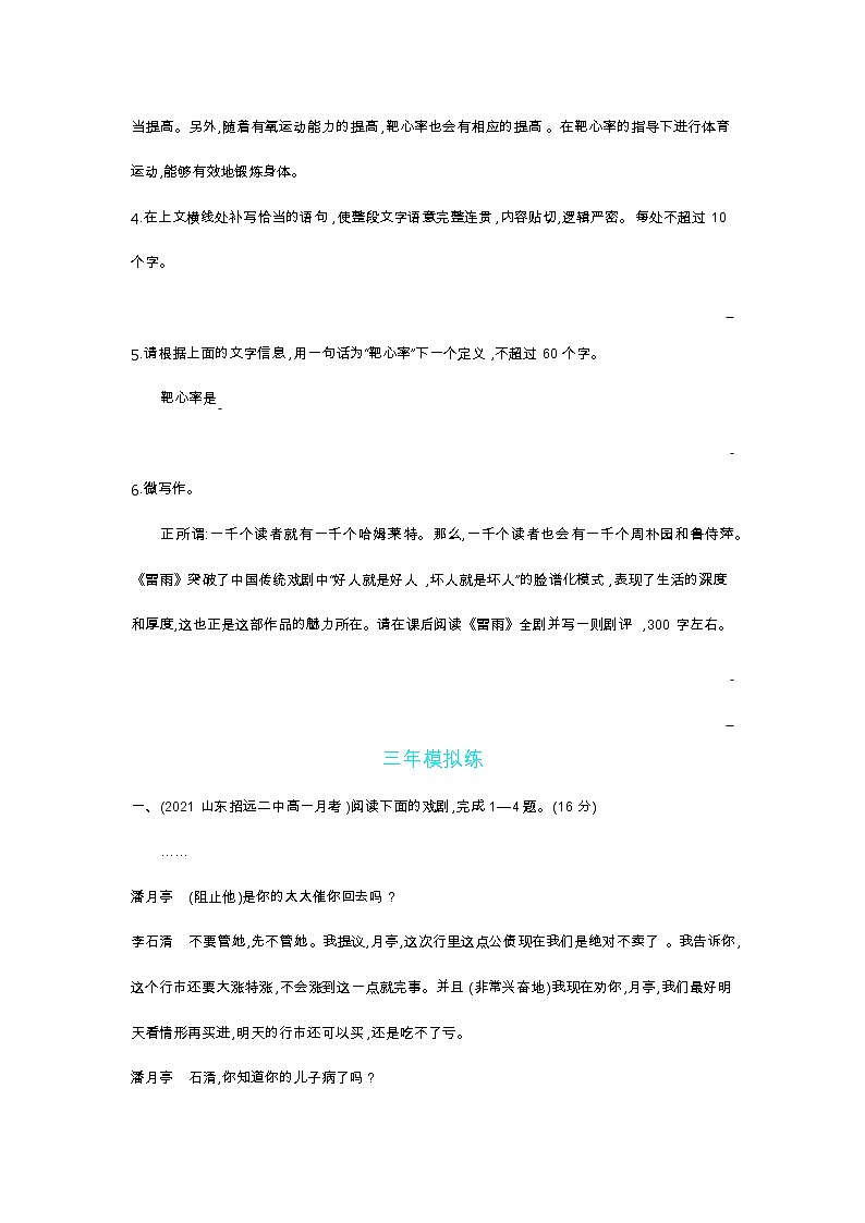 2 雷　雨-2022版语文必修4 人教版（新课标） 同步练习 （Word含解析）03