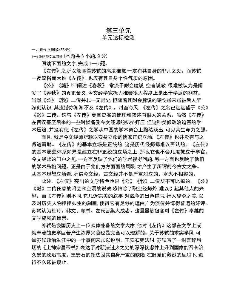第三单元达标检测-2022版语文必修2 人教版（新课标） 同步练习 （Word含解析）第1页
