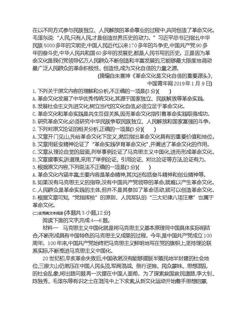 第四单元达标检测-2022版语文必修2 人教版（新课标） 同步练习 （Word含解析）02