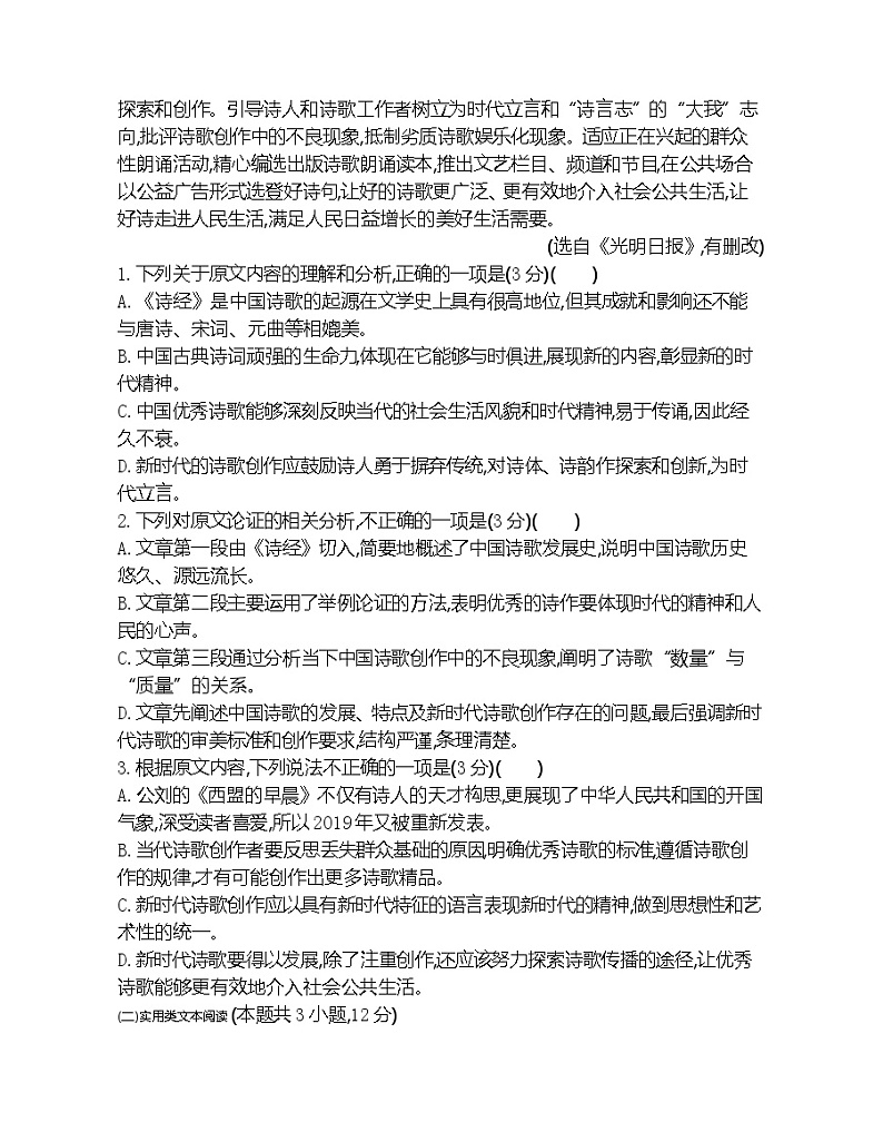 全书综合测评-2022版语文必修2 人教版（新课标） 同步练习 （Word含解析）02