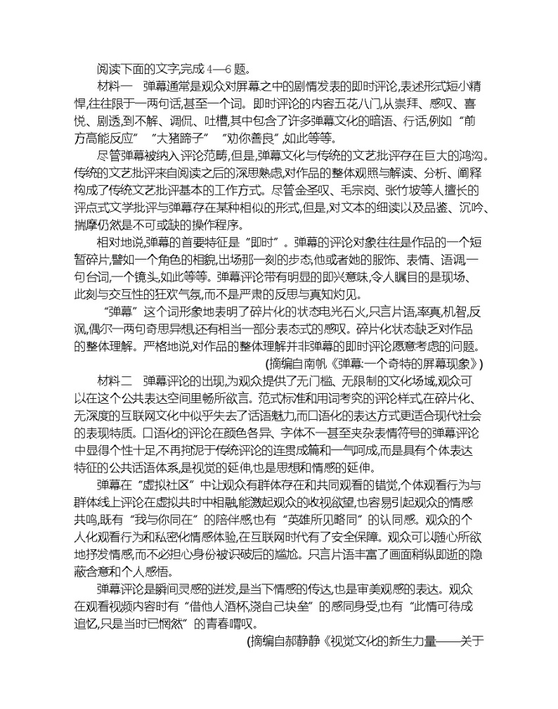 全书综合测评-2022版语文必修2 人教版（新课标） 同步练习 （Word含解析）03