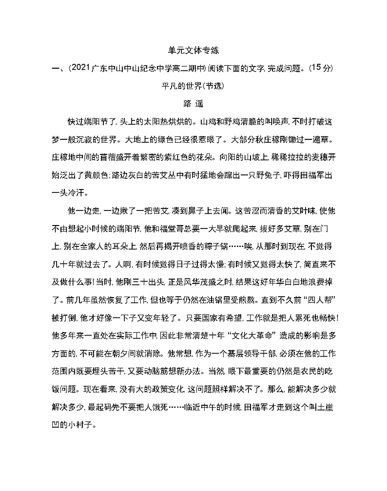 第一单元文体专练-2022版语文必修3 人教版（新课标） 同步练习 （Word含解析）01