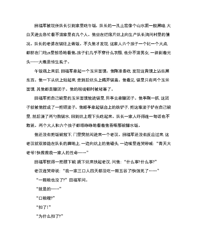 第一单元文体专练-2022版语文必修3 人教版（新课标） 同步练习 （Word含解析）02