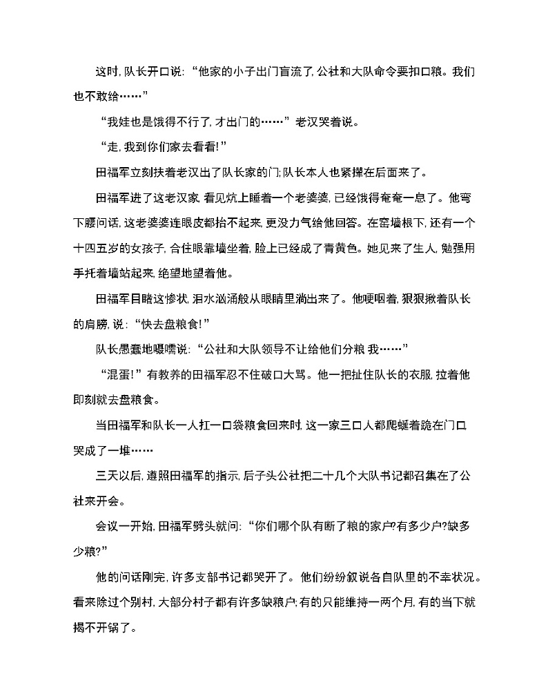 第一单元文体专练-2022版语文必修3 人教版（新课标） 同步练习 （Word含解析）03