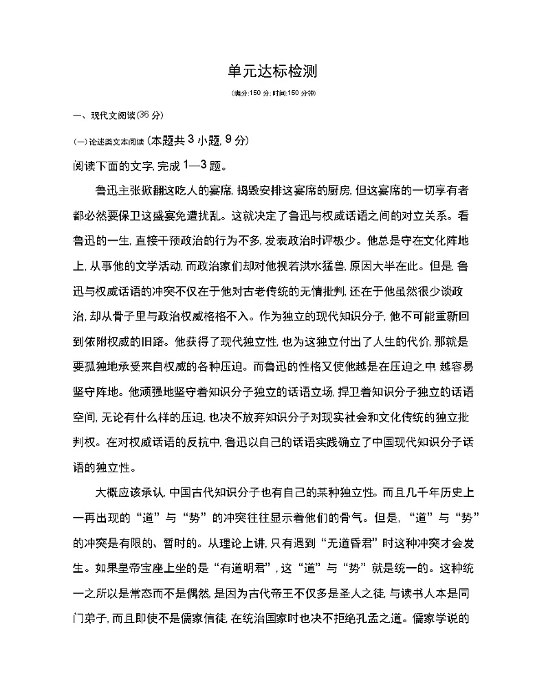 第一单元达标检测-2022版语文必修3 人教版（新课标） 同步练习 （Word含解析）01