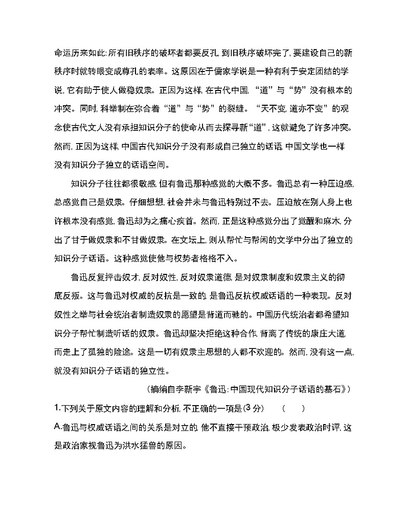 第一单元达标检测-2022版语文必修3 人教版（新课标） 同步练习 （Word含解析）02