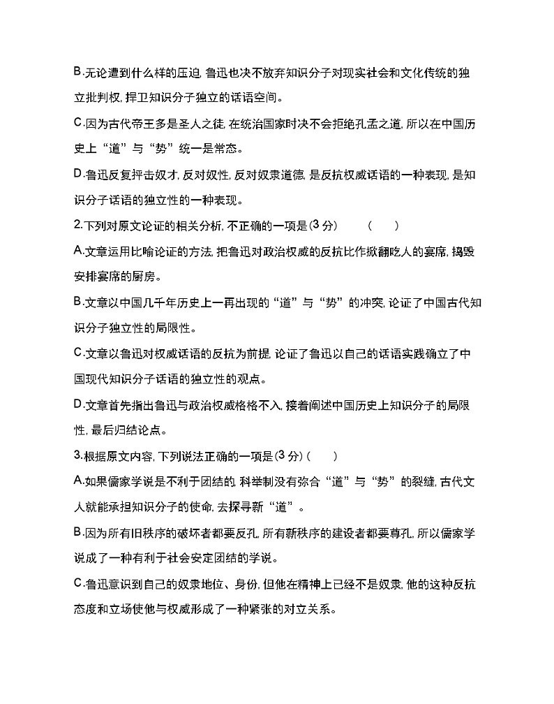 第一单元达标检测-2022版语文必修3 人教版（新课标） 同步练习 （Word含解析）03