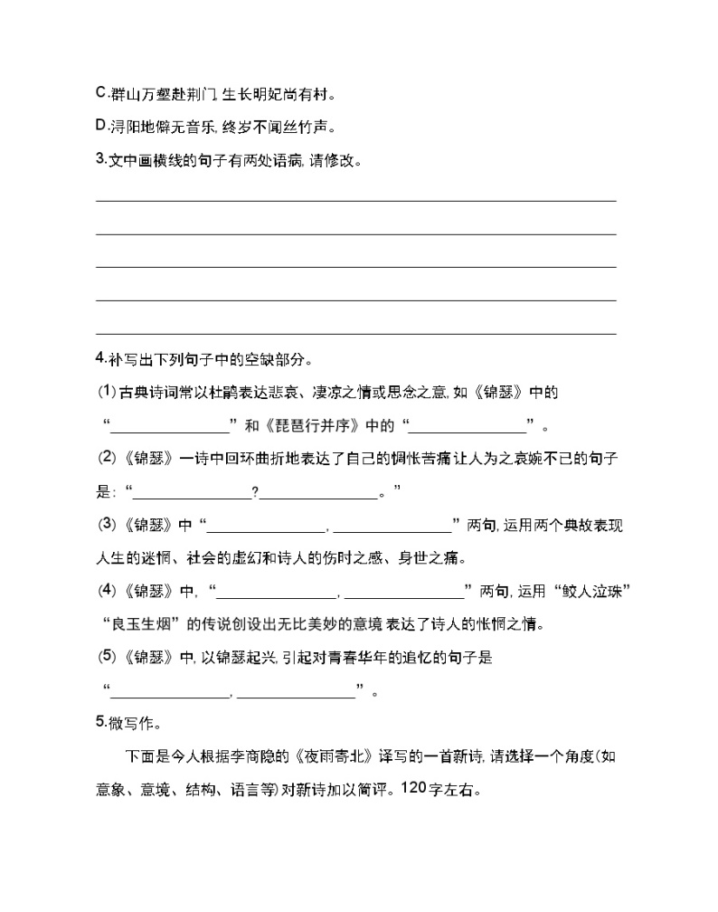 7 李商隐诗两首-2022版语文必修3 人教版（新课标） 同步练习 （Word含解析）02