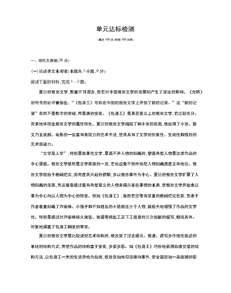 单元达标检测4-2022版语文必修1 人教版（新课标） 同步练习 （Word含解析）第1页