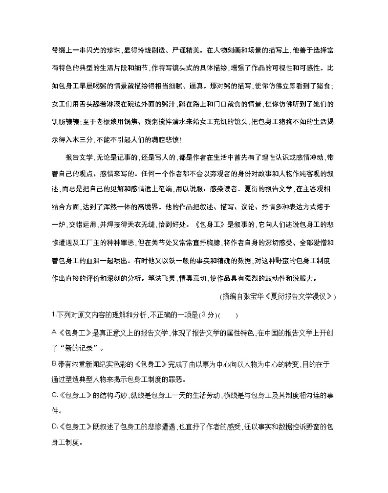 单元达标检测4-2022版语文必修1 人教版（新课标） 同步练习 （Word含解析）第2页