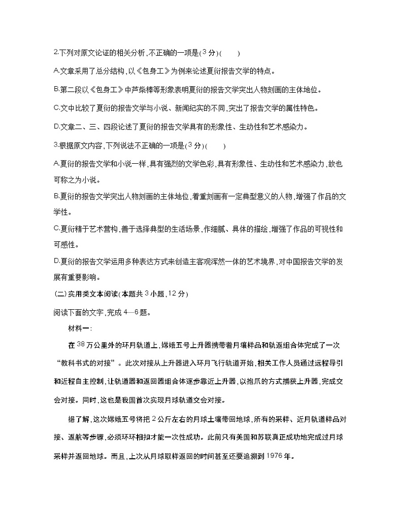 单元达标检测4-2022版语文必修1 人教版（新课标） 同步练习 （Word含解析）第3页