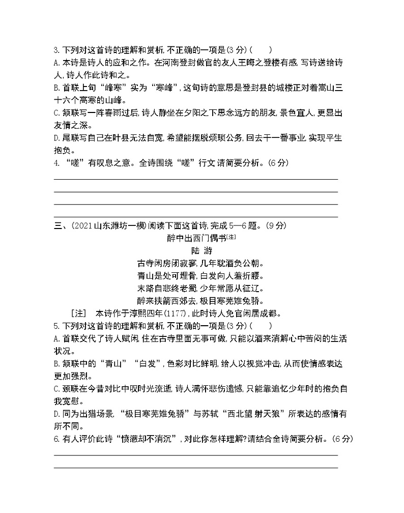 第二单元文体专练-2022版语文必修2 人教版（新课标） 同步练习 （Word含解析）02