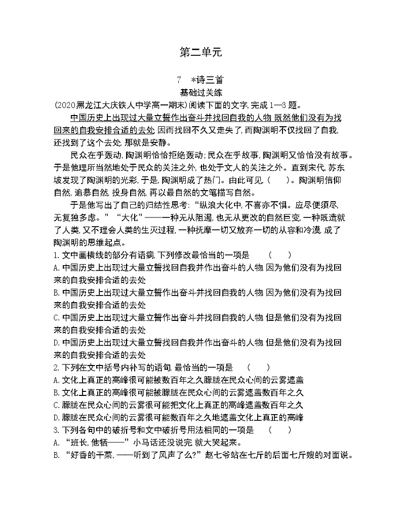 7　诗三首-2022版语文必修2 人教版（新课标） 同步练习 （Word含解析）第1页