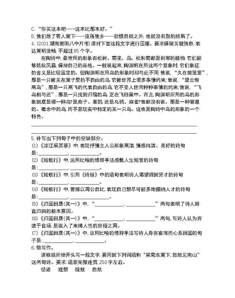 7　诗三首-2022版语文必修2 人教版（新课标） 同步练习 （Word含解析）第2页