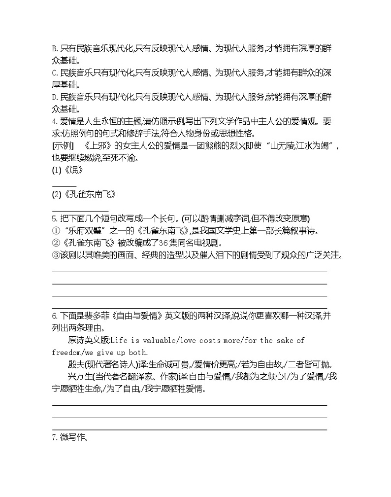 6　孔雀东南飞-2022版语文必修2 人教版（新课标） 同步练习 （Word含解析）02