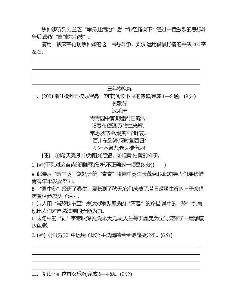 6　孔雀东南飞-2022版语文必修2 人教版（新课标） 同步练习 （Word含解析）03