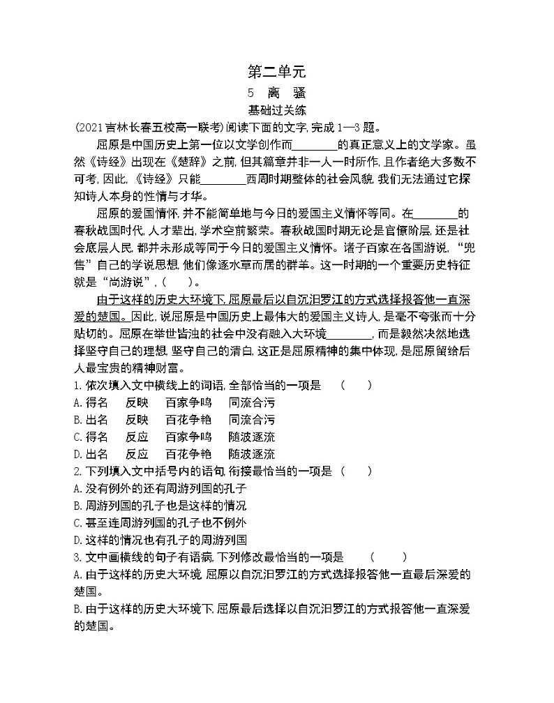 5　离　骚-2022版语文必修2 人教版（新课标） 同步练习 （Word含解析）01