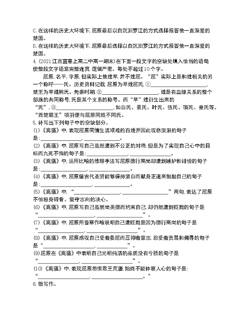 5　离　骚-2022版语文必修2 人教版（新课标） 同步练习 （Word含解析）02