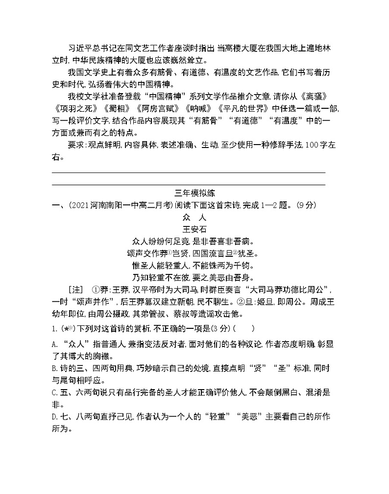 5　离　骚-2022版语文必修2 人教版（新课标） 同步练习 （Word含解析）03