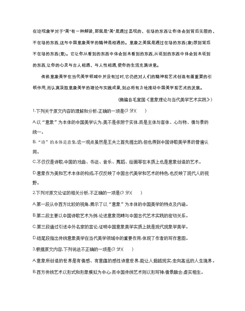 单元达标检测1-2022版语文必修1 人教版（新课标） 同步练习 （Word含解析）第2页
