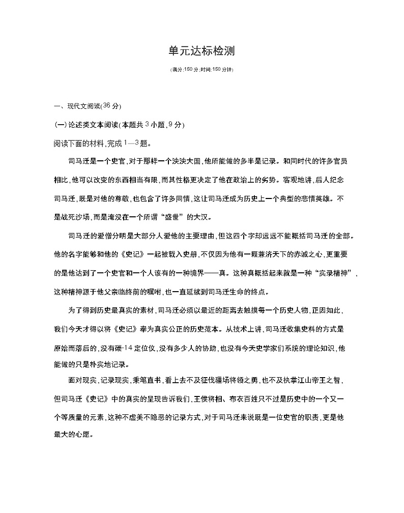 单元达标检测2-2022版语文必修1 人教版（新课标） 同步练习 （Word含解析）01