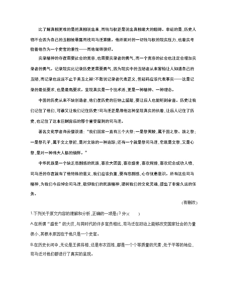 单元达标检测2-2022版语文必修1 人教版（新课标） 同步练习 （Word含解析）02