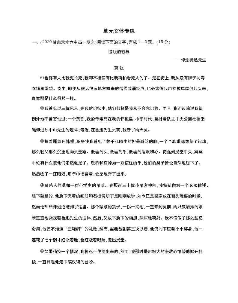 单元文体专练3-2022版语文必修1 人教版（新课标） 同步练习 （Word含解析）01