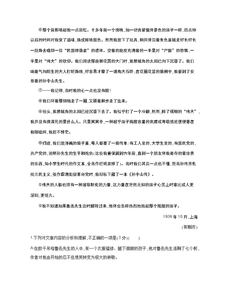 单元文体专练3-2022版语文必修1 人教版（新课标） 同步练习 （Word含解析）02