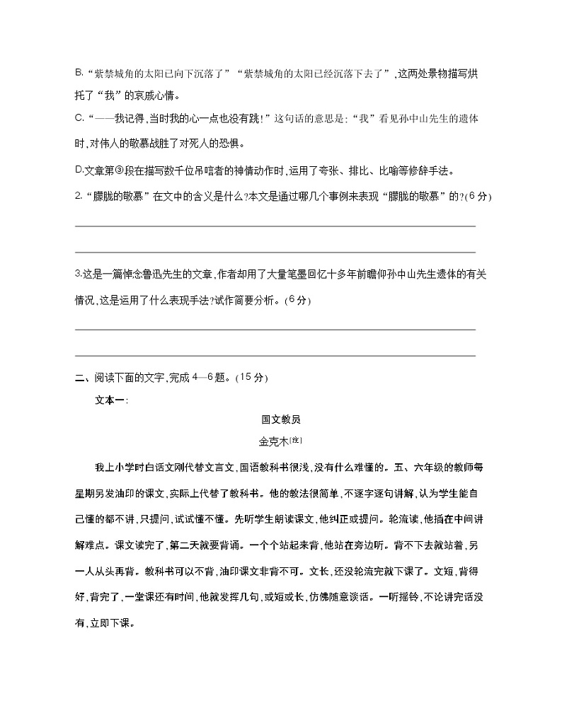 单元文体专练3-2022版语文必修1 人教版（新课标） 同步练习 （Word含解析）03