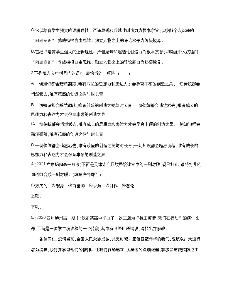 8　记梁任公先生的一次演讲-2022版语文必修1 人教版（新课标） 同步练习 （Word含解析）02