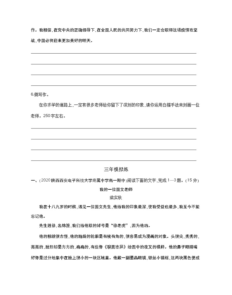 8　记梁任公先生的一次演讲-2022版语文必修1 人教版（新课标） 同步练习 （Word含解析）03