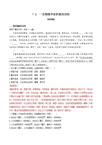 高中语文人教统编版必修 下册7.2* 一名物理学家的教育历程课时练习