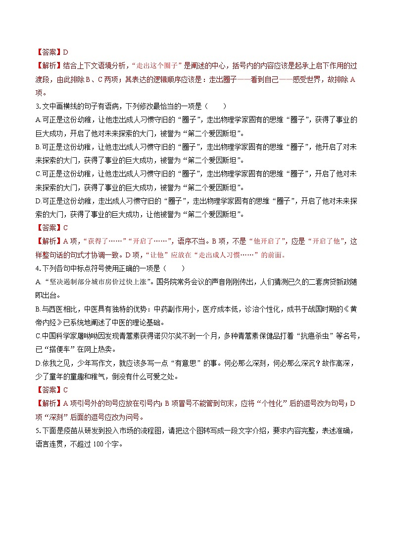 7.2　一名物理学家的教育历程　同步练习　高中语文部编版必修下册（2022年）第2页