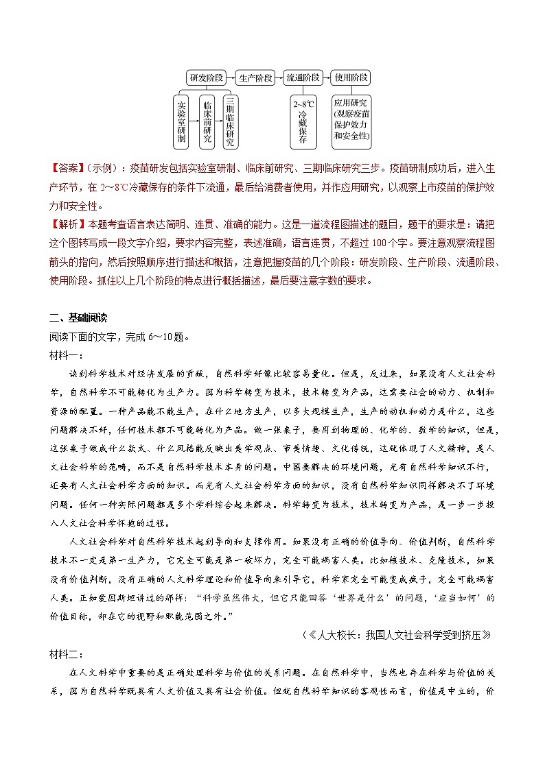7.2　一名物理学家的教育历程　同步练习　高中语文部编版必修下册（2022年）第3页