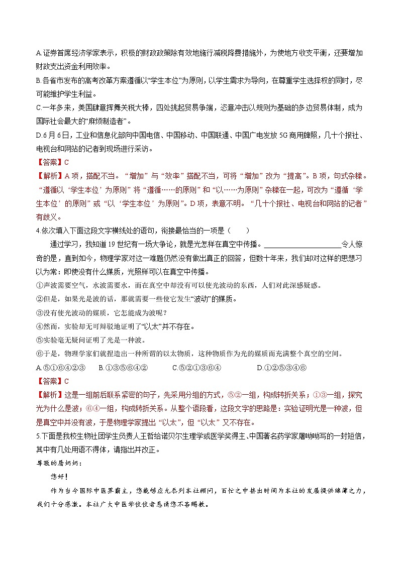 7.1　青蒿素：人类征服疾病的一小步　同步练习　高中语文部编版必修下册（2022年）02