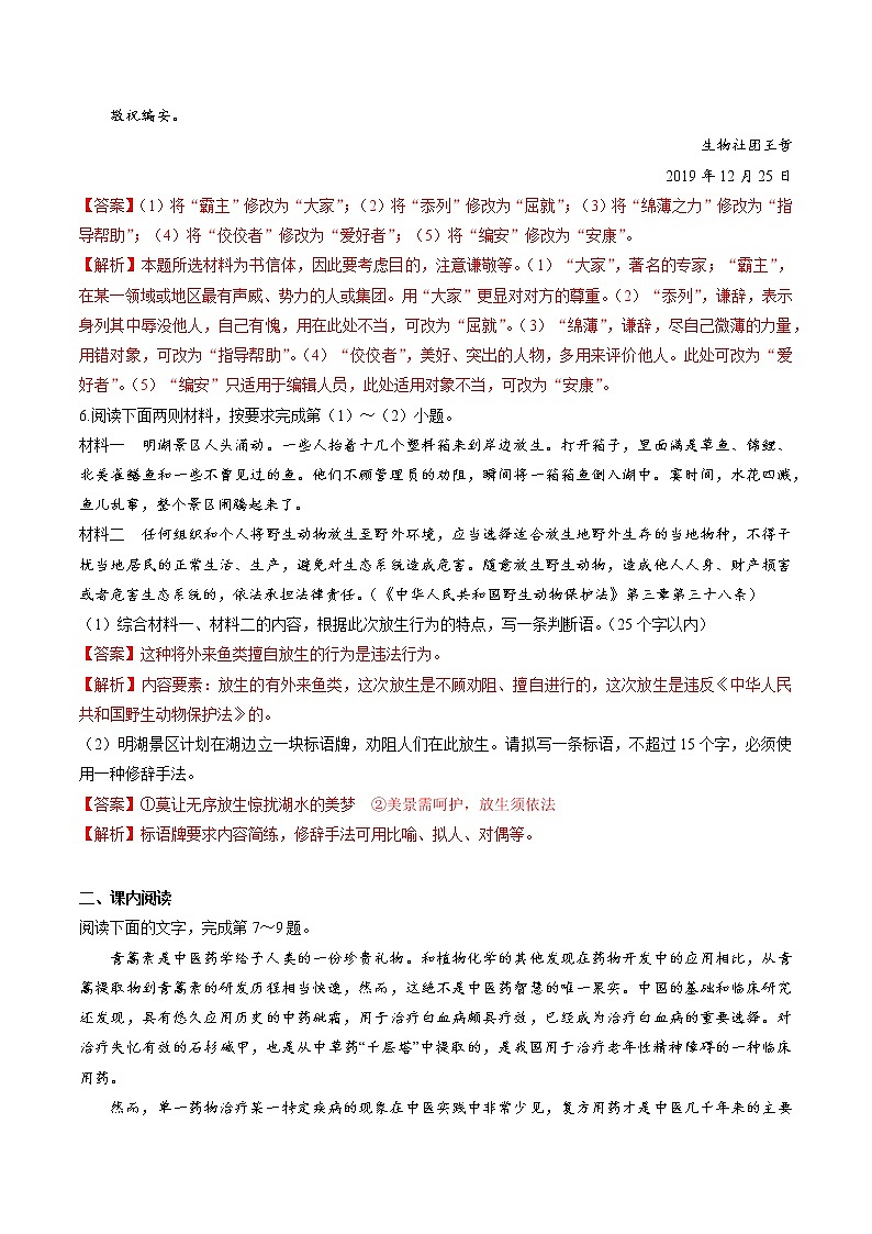 7.1　青蒿素：人类征服疾病的一小步　同步练习　高中语文部编版必修下册（2022年）03