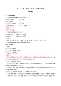 高中语文人教统编版必修 下册1.1 子路、曾皙、冉有、公西华侍坐课后测评