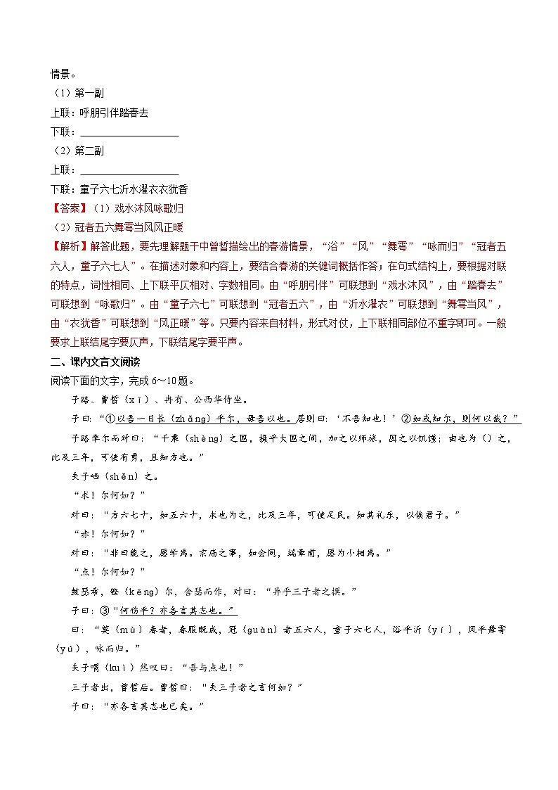 1.1　子路、曾皙、冉有、公西华侍坐　同步练习　高中语文部编版必修下册（2022年）02